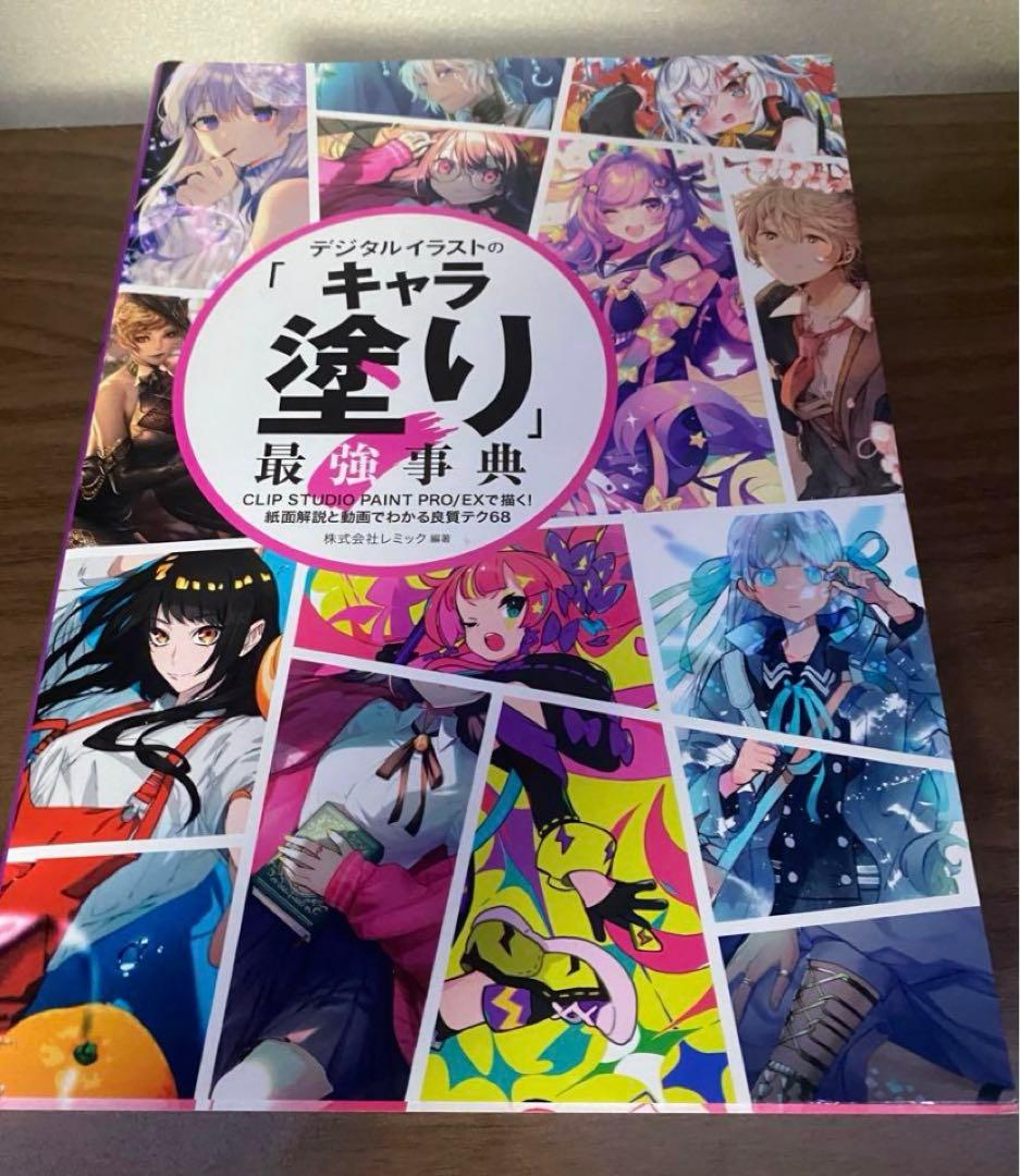 イラスト描き方絵イラスト 本 まとめ売り 10冊セット 激安 - メルカリ