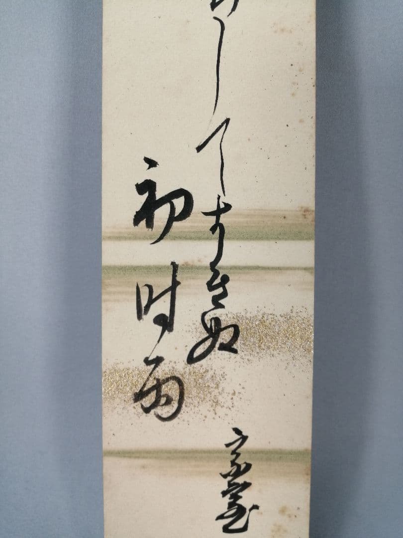 茶道具】裏千家 千宗室筆 『飛石をぬらしてすきぬ初時雨』短冊53