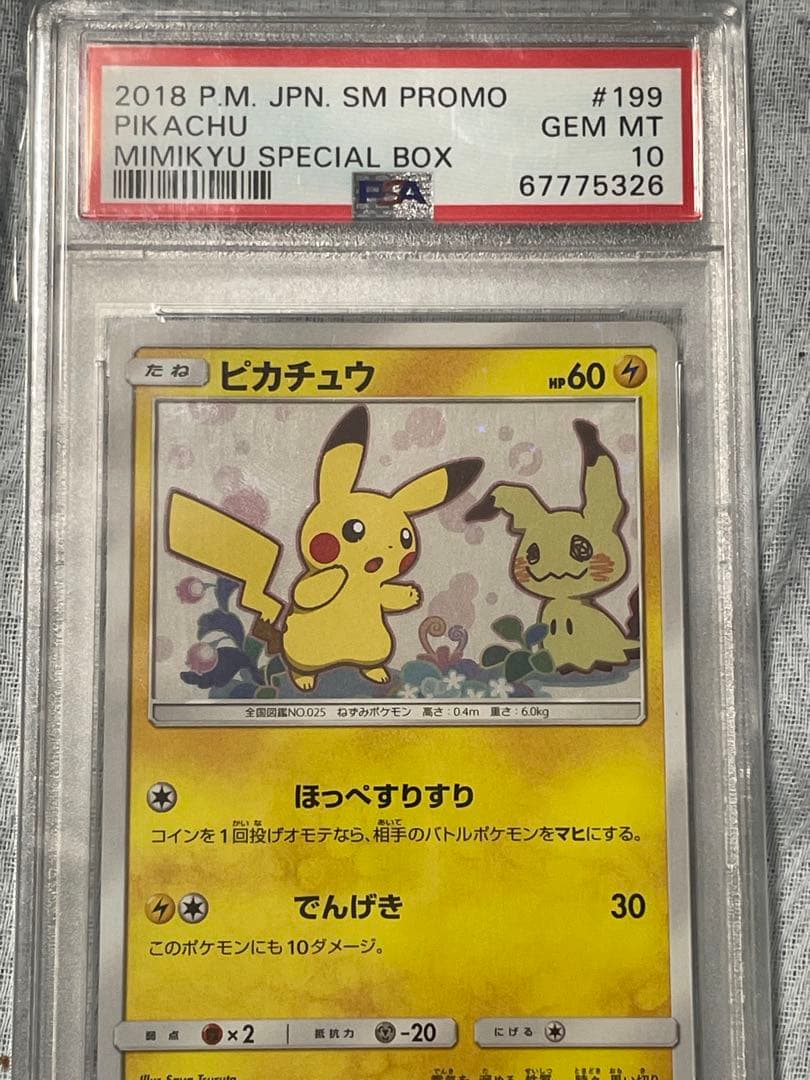 ピカチュウ ミミッキュだよ プロモ 199/SM-P psa10 - メルカリ