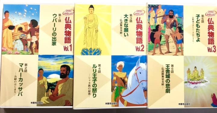 アニメ 仏典物語 Vol.1-3 DVDセット 仏教アニメ - メルカリ