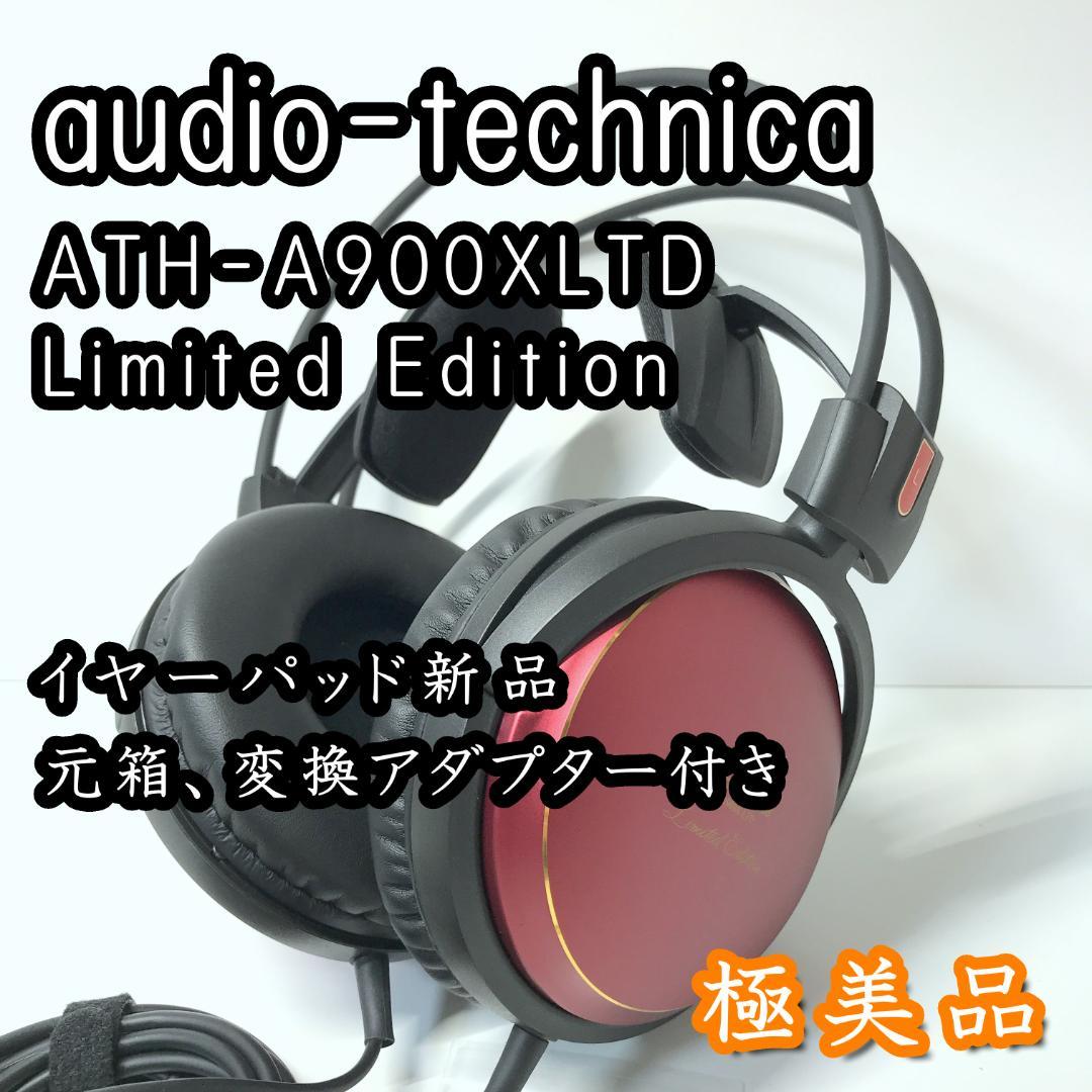 【極美品】オーディオテクニカ ATH-A900XLTD 限定カラー 緋色 ATH-A900XLTDの部品／付属品｜株式会社オーディオテクニカ