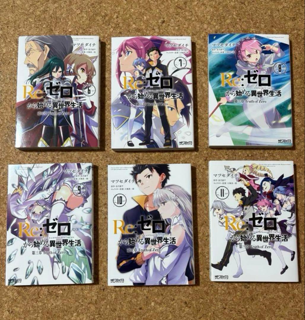 Re:ゼロから始める異世界生活全巻セット リゼロ 漫画 37巻セット