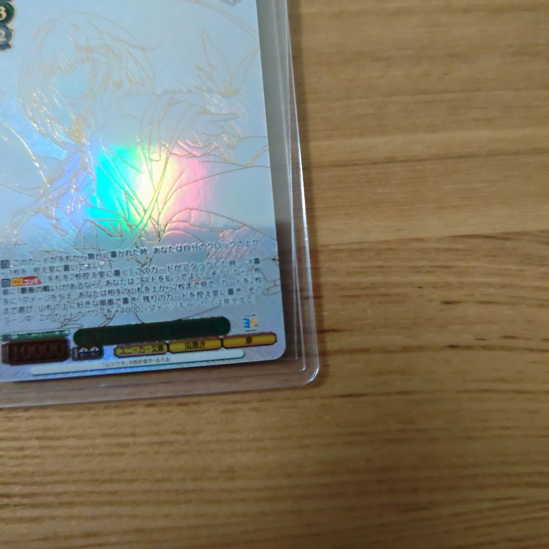 ヴァイスシュヴァルツ スニーカー文庫 居てもいい居場所 ふゆほたる SEC