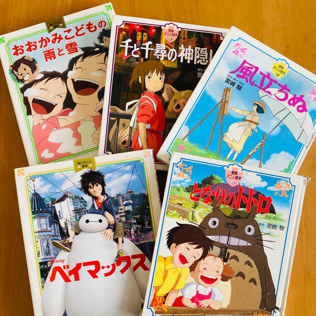 角川アニメ 徳間アニメ 絵本 まとめ売り 5冊 - メルカリ