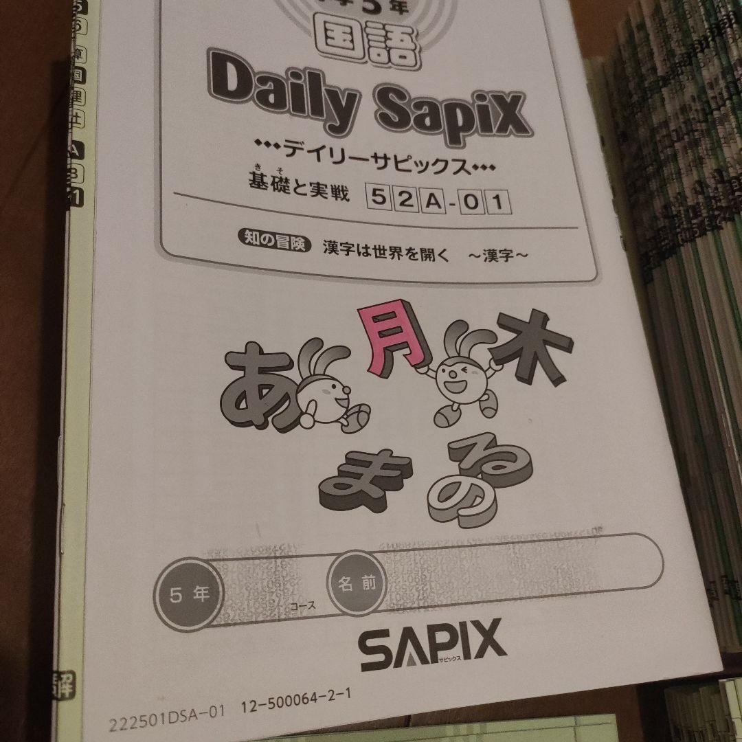 SAPIX 小学5年 国語 デイリー&春期＆夏期＆冬期セット 2022年度版