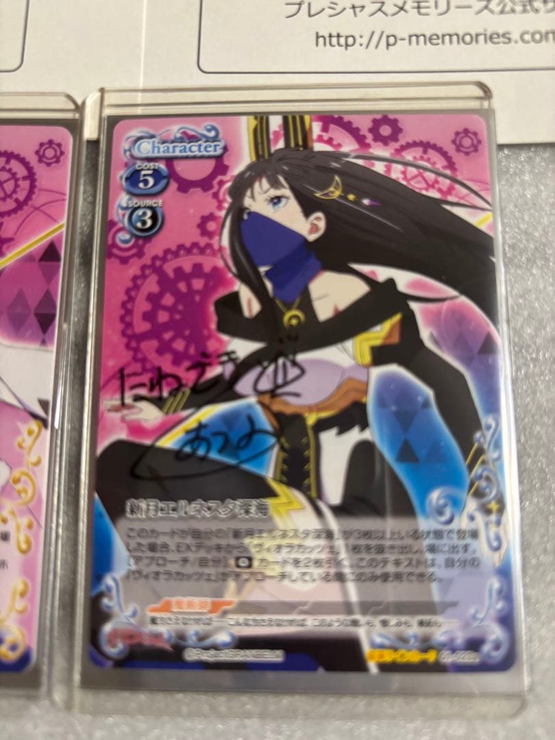 プレシャスメモリーズ グランベルム 直筆サイン2種セット 島袋美由利