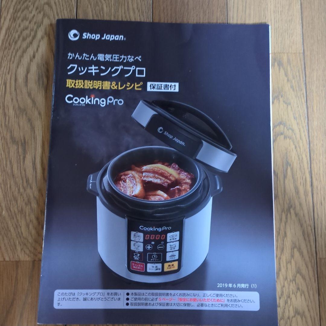 かんたん電気圧力鍋クッキングプロ取扱説明書＆レシピ - メルカリ