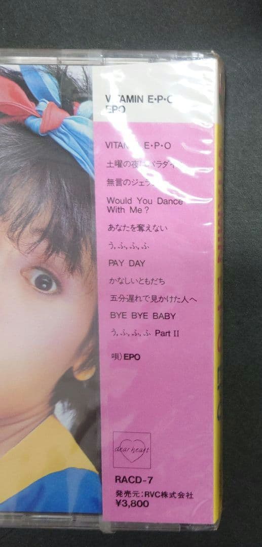 EPO Vitamin E.P. RACD-7 新品未開封　エポ　激レア