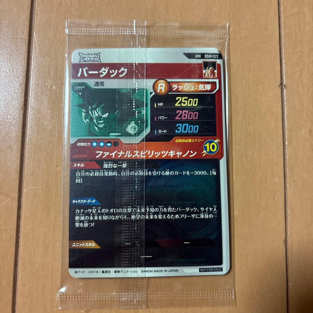 ドラゴンボールスーパーダイバーズ SDVP-020 孫悟空 3枚セット - メルカリ