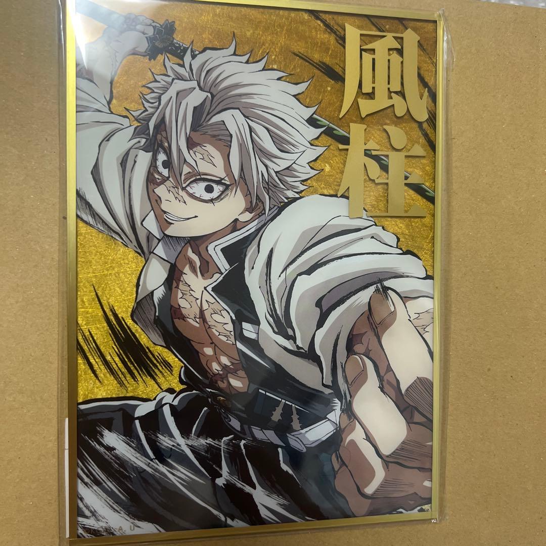 鬼滅の刃 幕間画webshopくじ B賞デザインアクリル色紙 不死川実弥