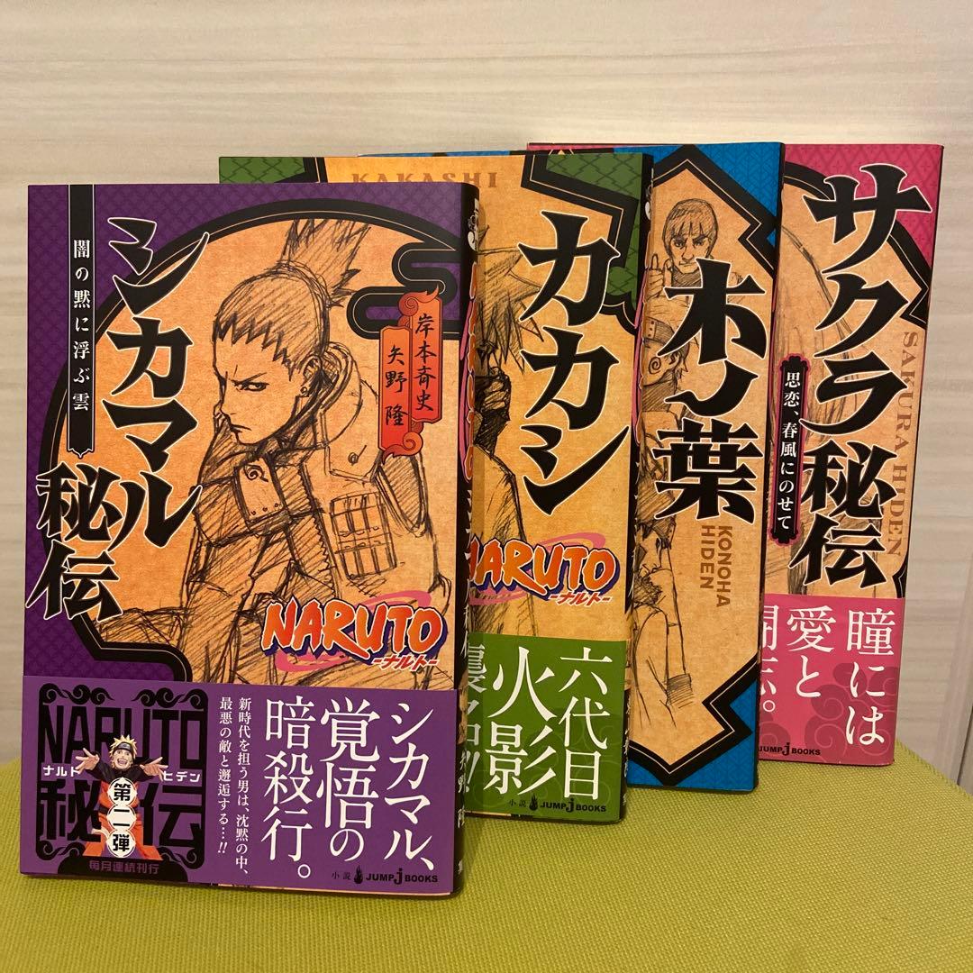 NARUTO―ナルト―シカマル秘伝 サクラ秘伝 カカシ秘伝 木ノ葉秘伝 - メルカリ