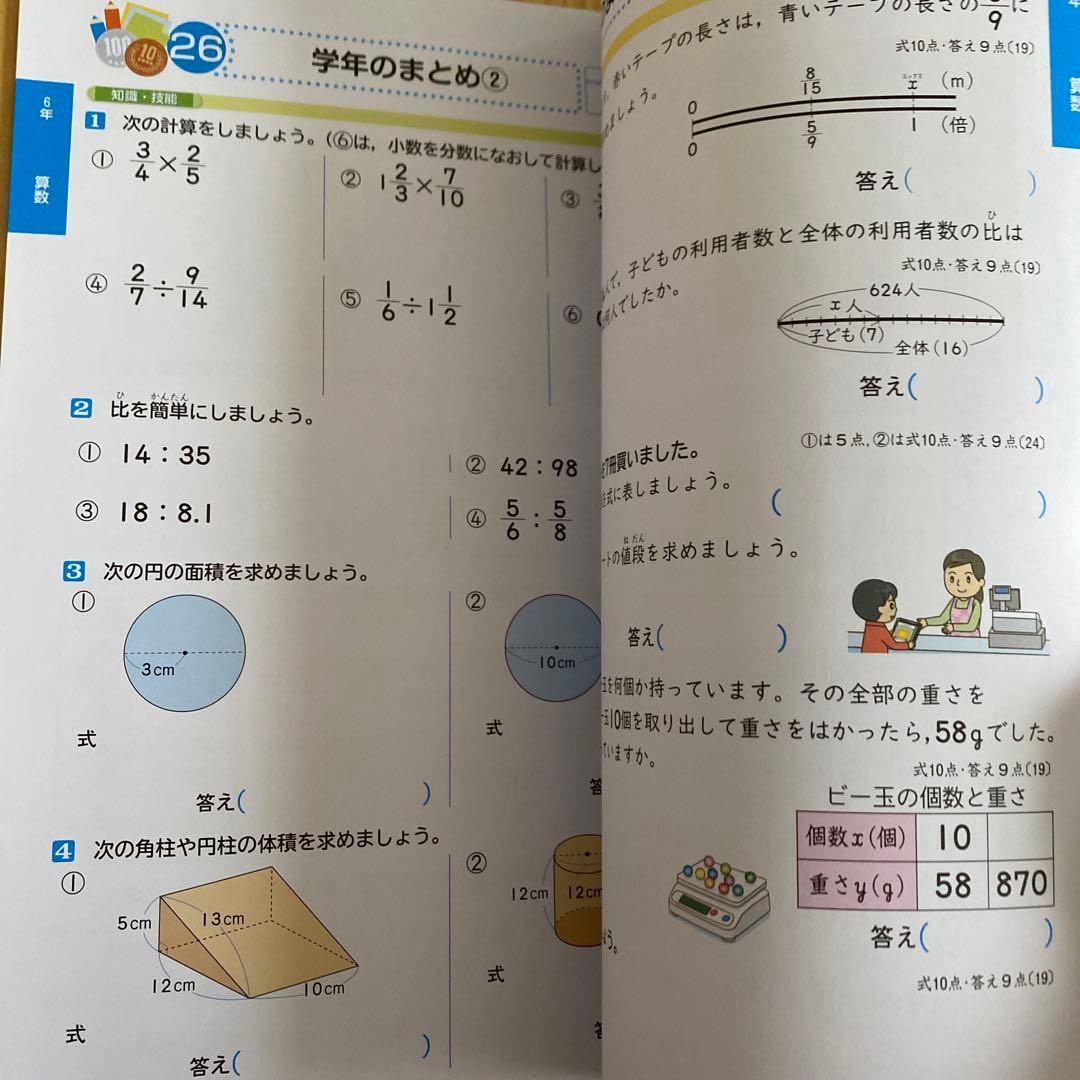 ゲット6年 わかるぞガイド&答え 国語・算数 - メルカリ