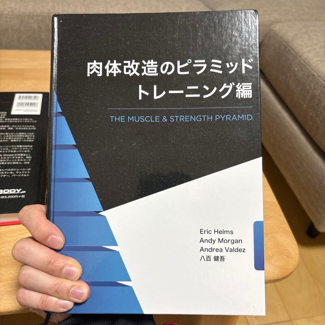 肉体改造のピラミッド【トレーニング編・栄養編】セット販売 - メルカリ