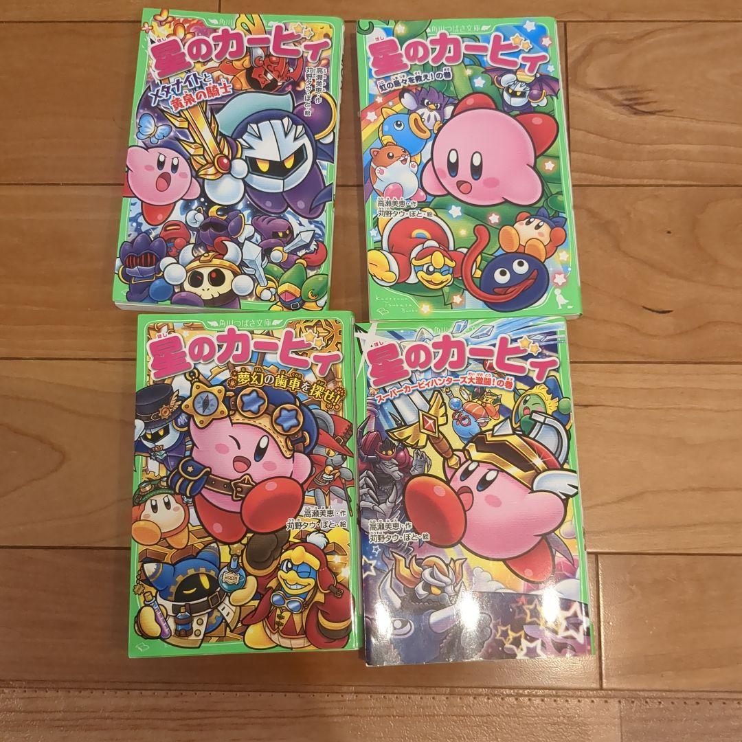 星のカービィ 本 4冊セット - メルカリ