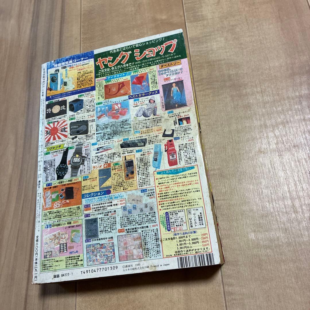 希少 1990年1月発行の月刊少年漫画雑誌「月刊少年マガジン 古い - メルカリ