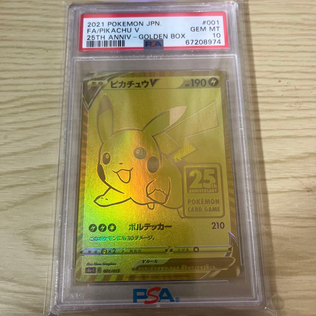 PSA10ピカチュウV PSA10鑑定済】ピカチュウV《-》{001/015}[その他] - シンソク