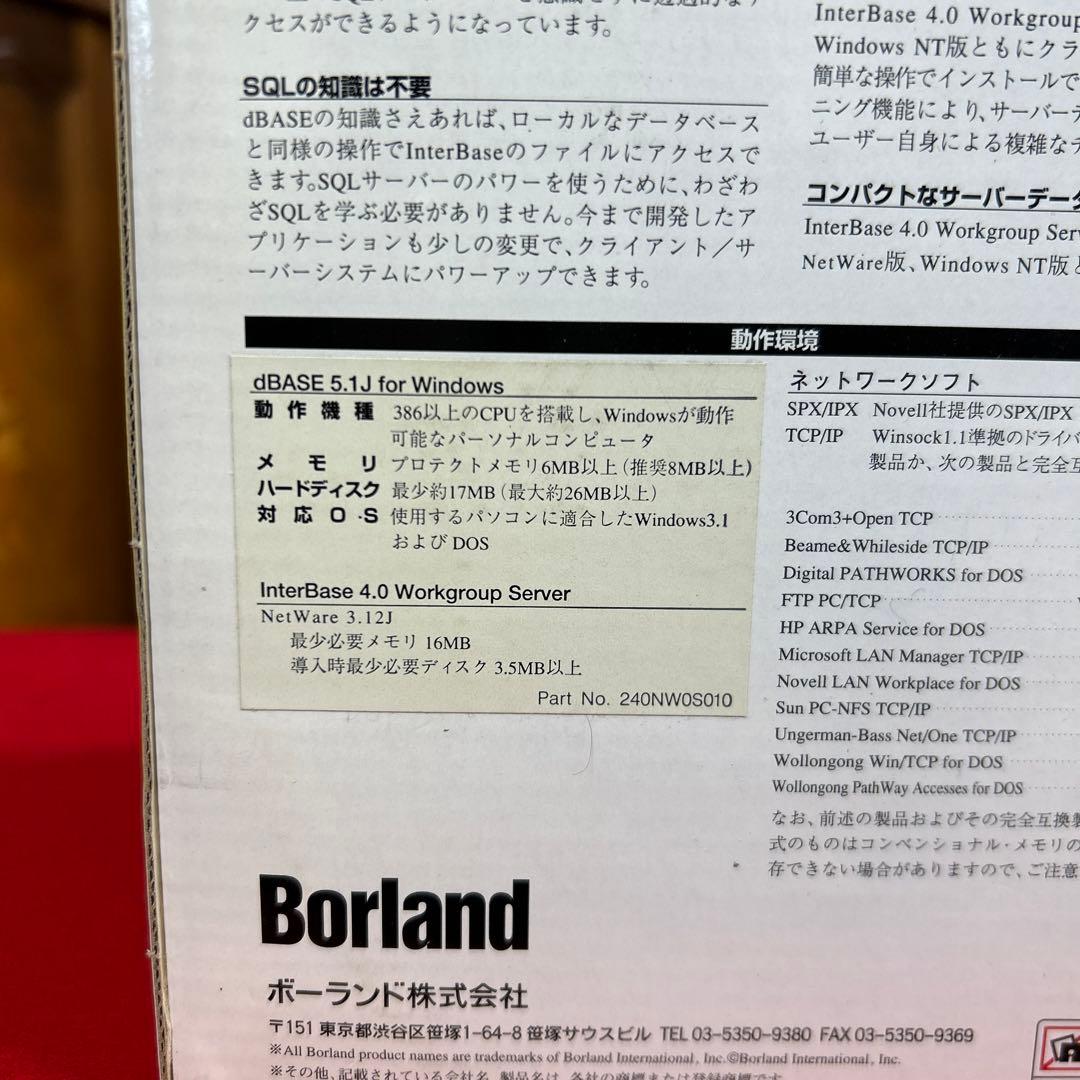 その他 Borland dBASE Workgroup Express 5.1J for