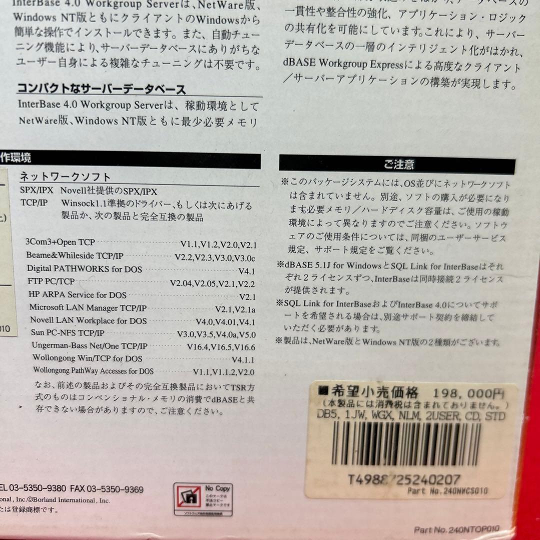 その他 Borland dBASE Workgroup Express 5.1J for