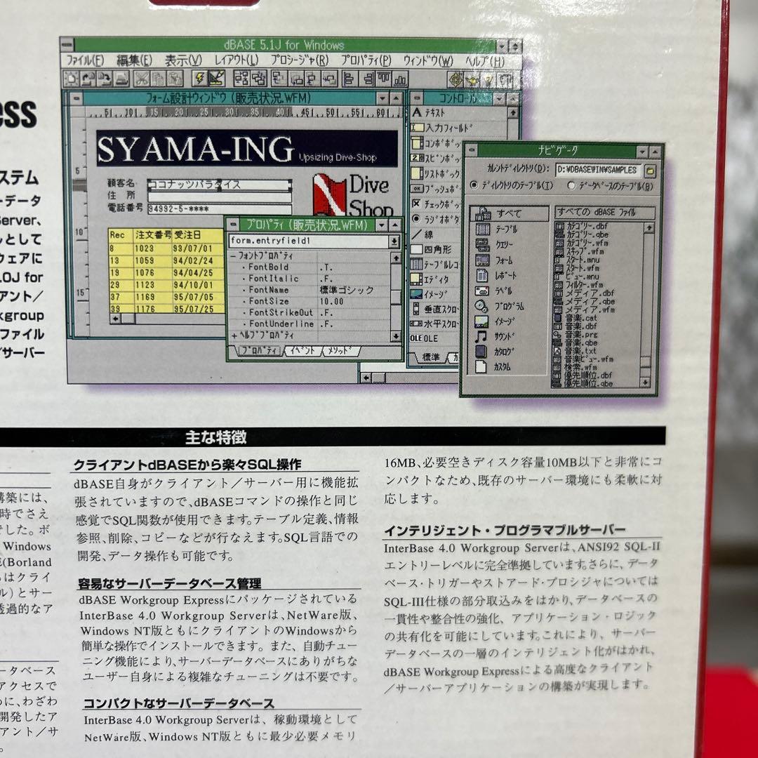 その他 Borland dBASE Workgroup Express 5.1J for
