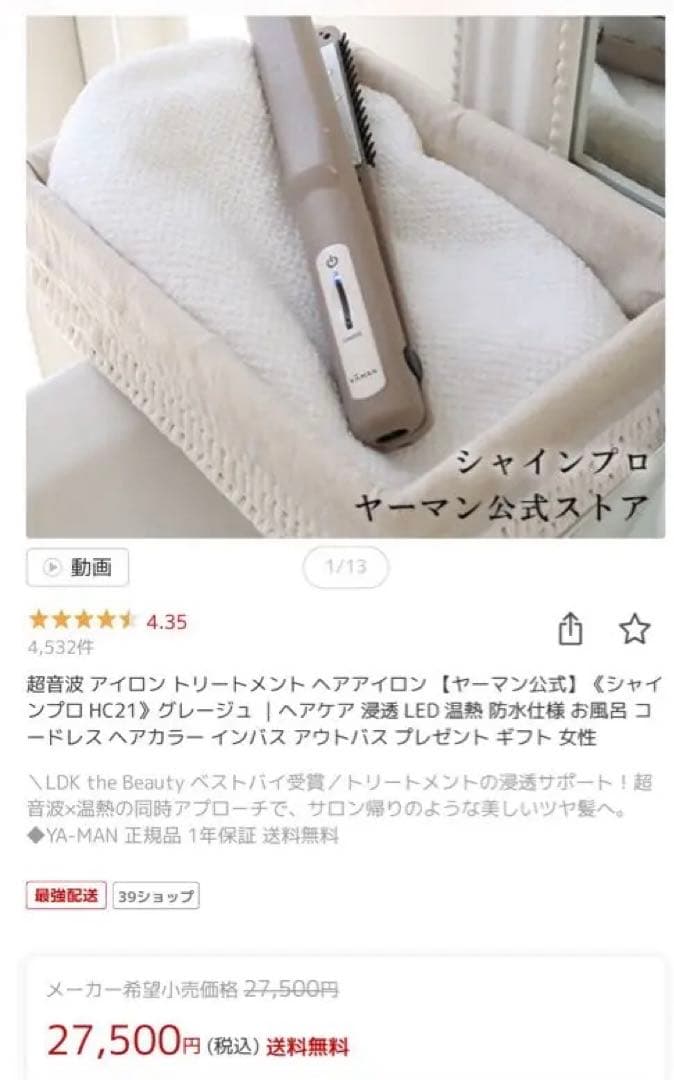 ヤーマン 超音波トリートメント シャインプロ ブラック HC-21 - メルカリ