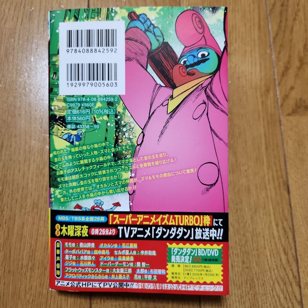 ダンダダン 17巻【最新刊】 - メルカリ