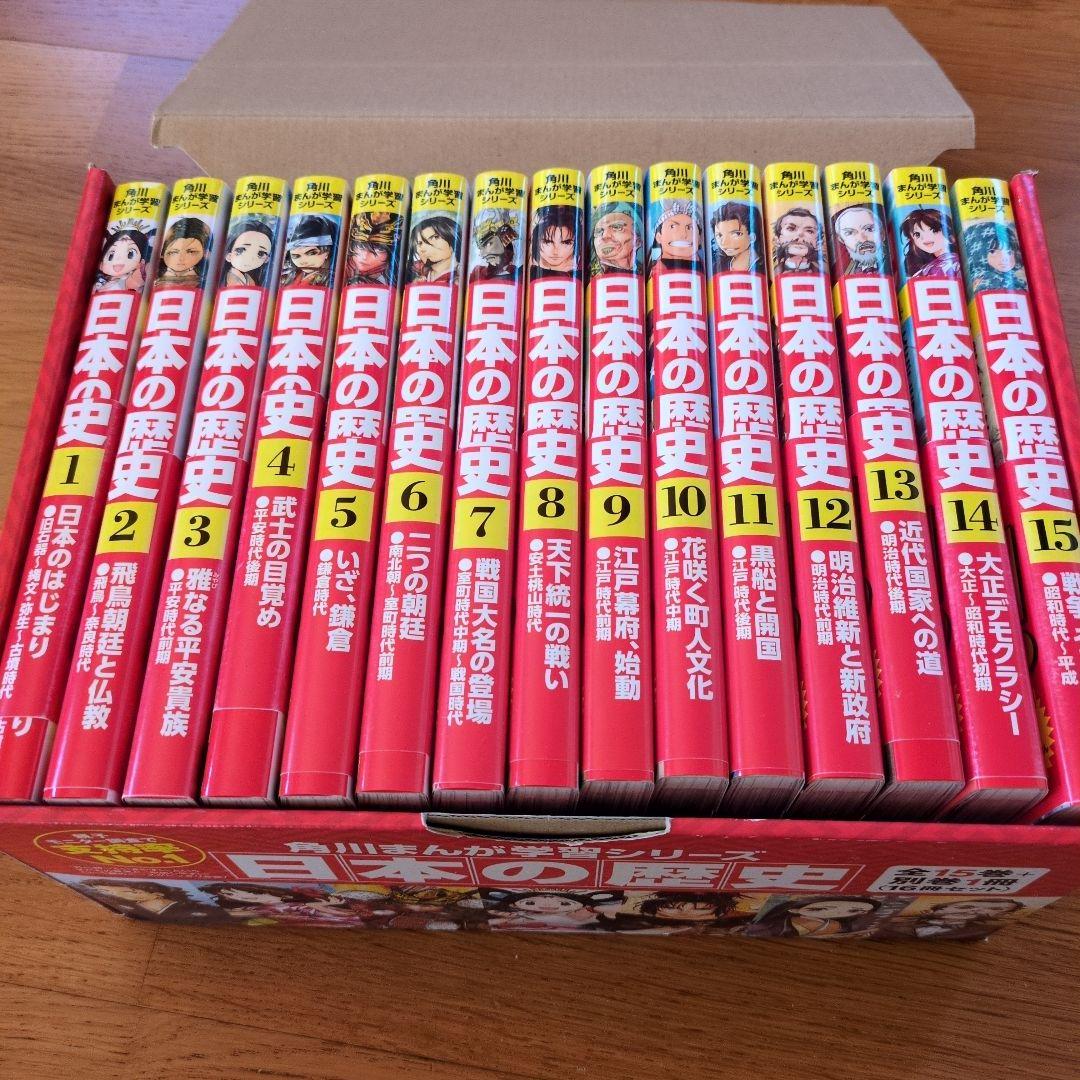 日本の歴史 全15巻セット Amazon.co.jp: 角川まんが学習シリーズ 日本の歴史 全15巻+別巻1冊