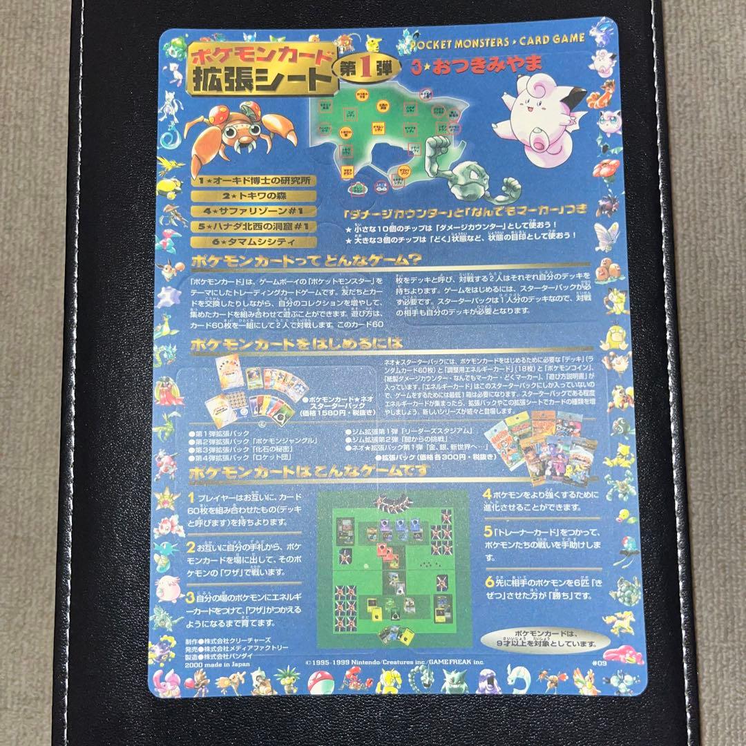 旧裏　拡張シート第一弾(青)おつきみやま　未剥がし おつきみやま(拡張シート)【その他】{旧裏}