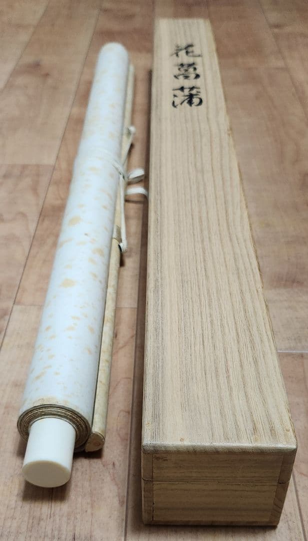 花菖蒲図】春耕 2649 共箱 掛け軸 肉筆