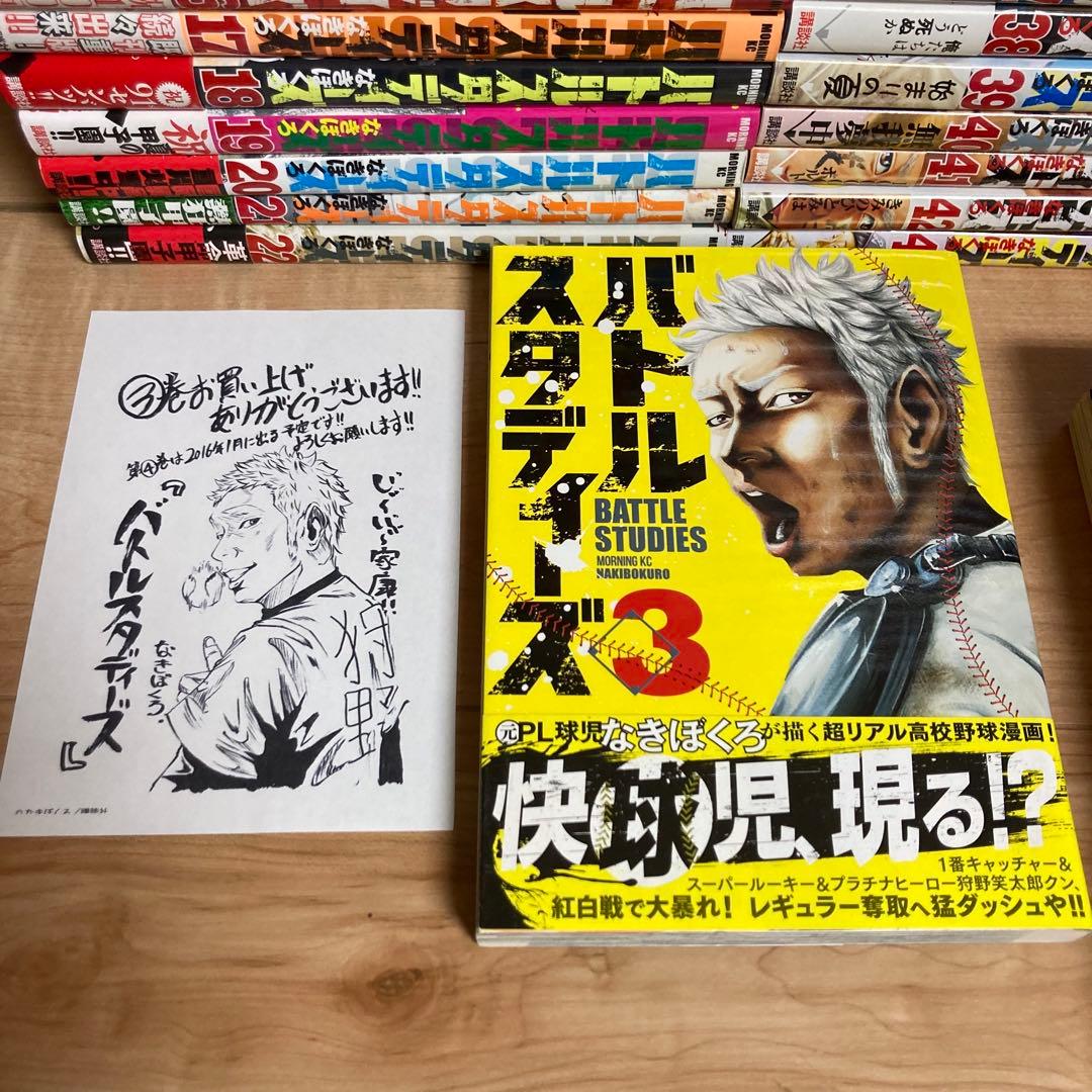 全巻初版帯付き　特典あり　バトルスタディーズ　なきぼくろ