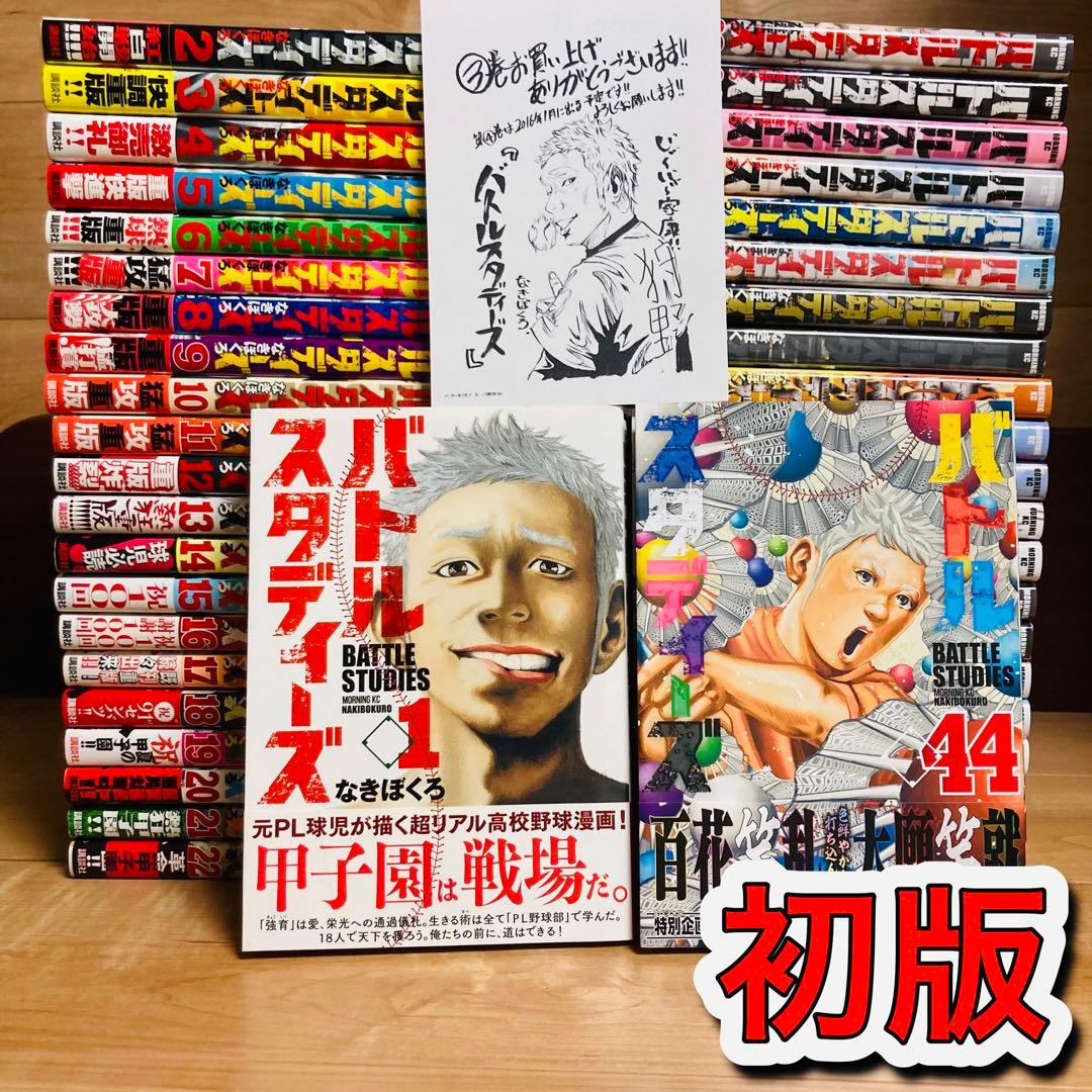 全巻初版帯付き　特典あり　バトルスタディーズ　なきぼくろ