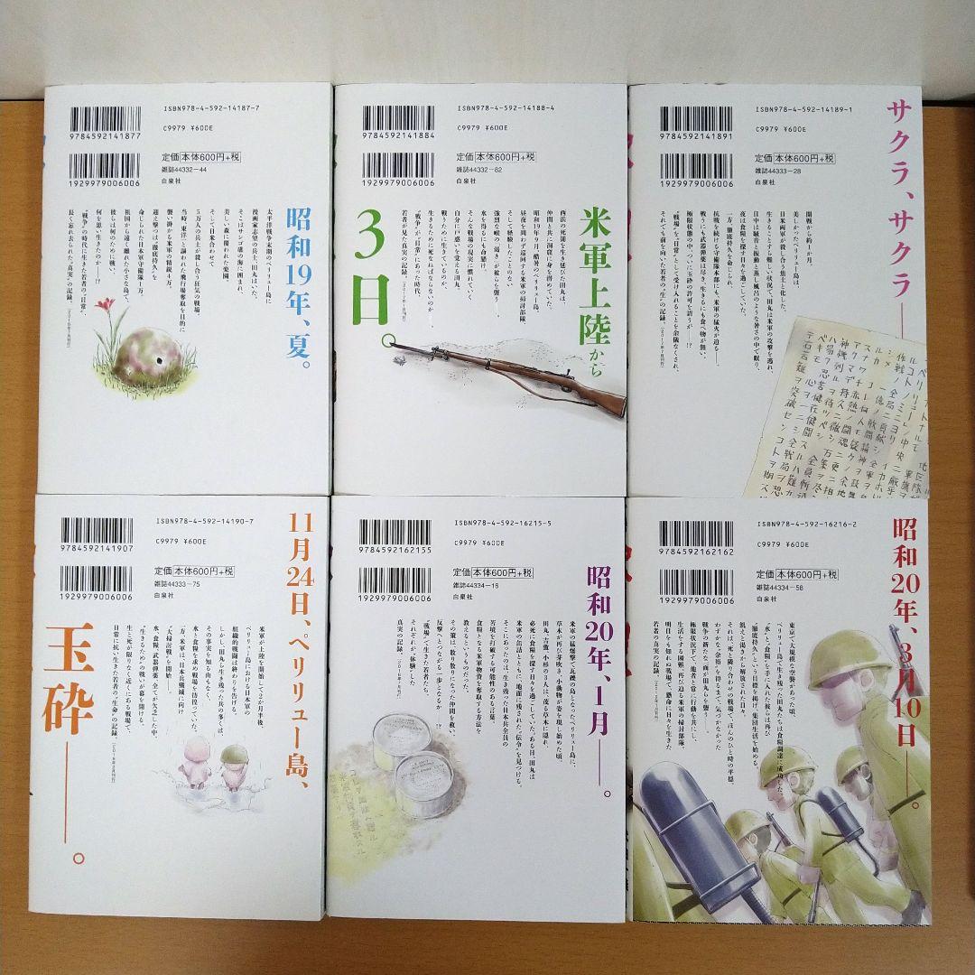 ペリリュー 楽園のゲルニカ】 11巻外伝＋1巻 12冊セット