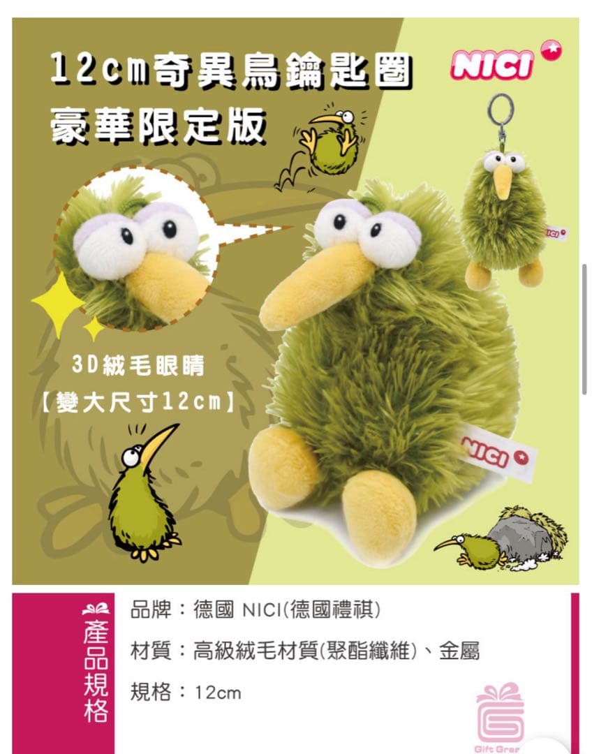 NICI 台湾限定 キーホルダー レア - メルカリ