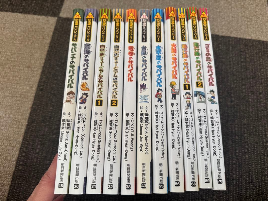 科学漫画サバイバルシリーズ 11巻