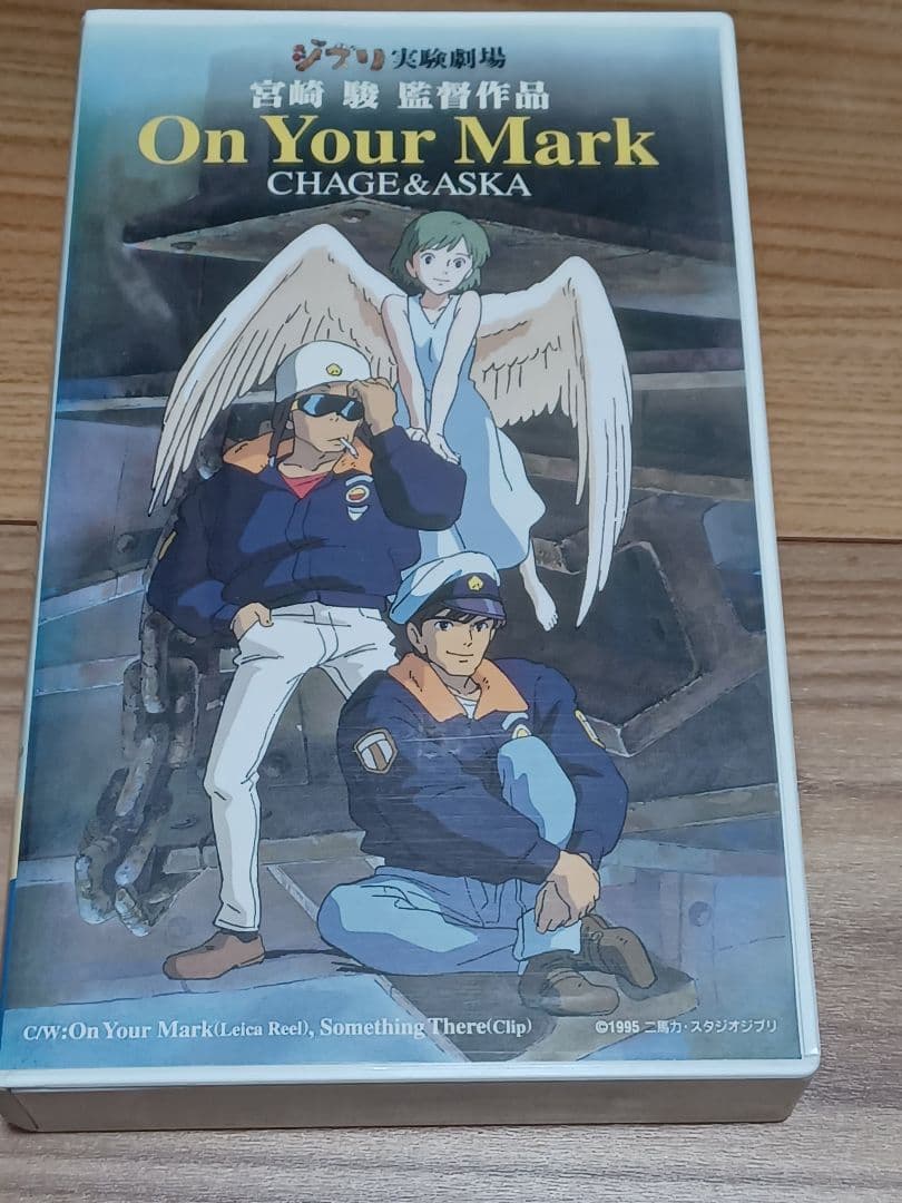 超希少品！ ジブリ実験劇場 宮崎駿監督作品 「OnYourMark」VHSビデオ
