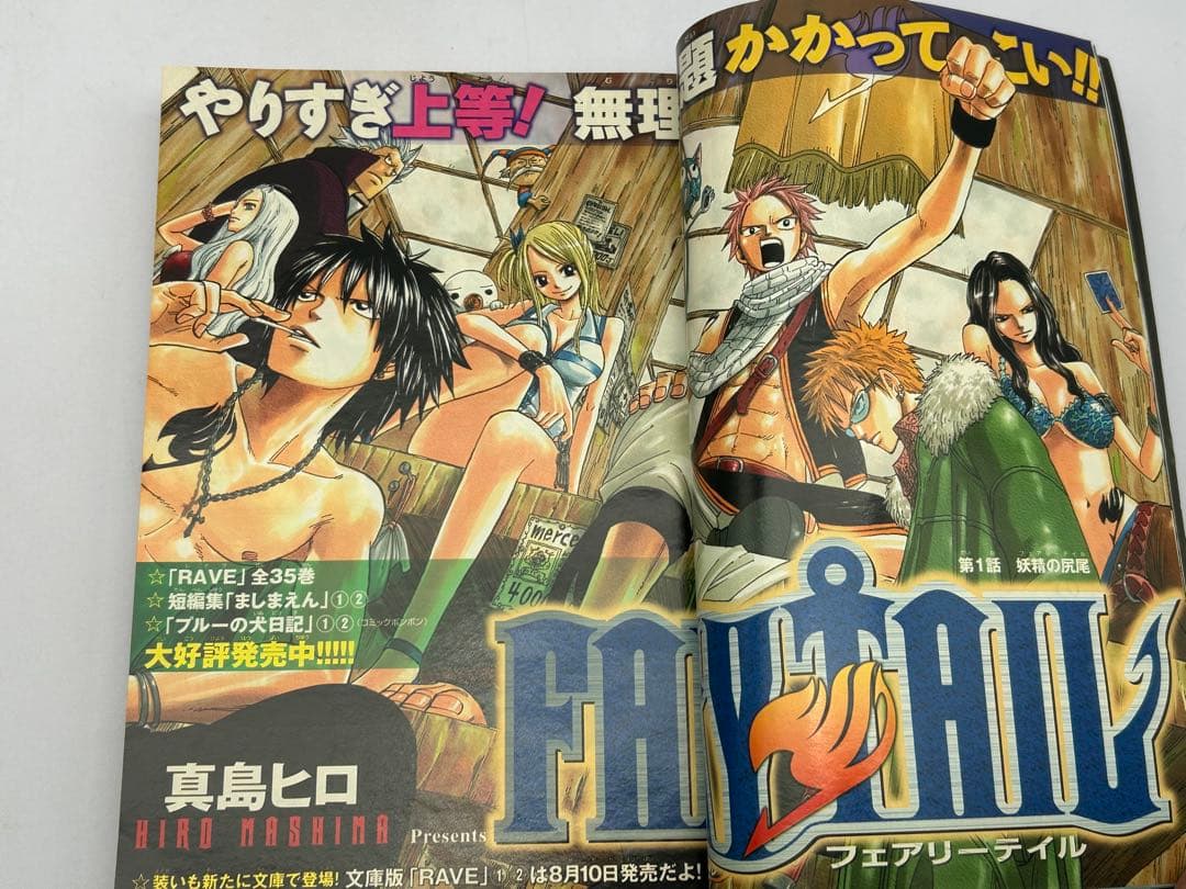 J*1様 美品 週刊少年マガジン 2006年35号 フェアリーテイル 新連載 正