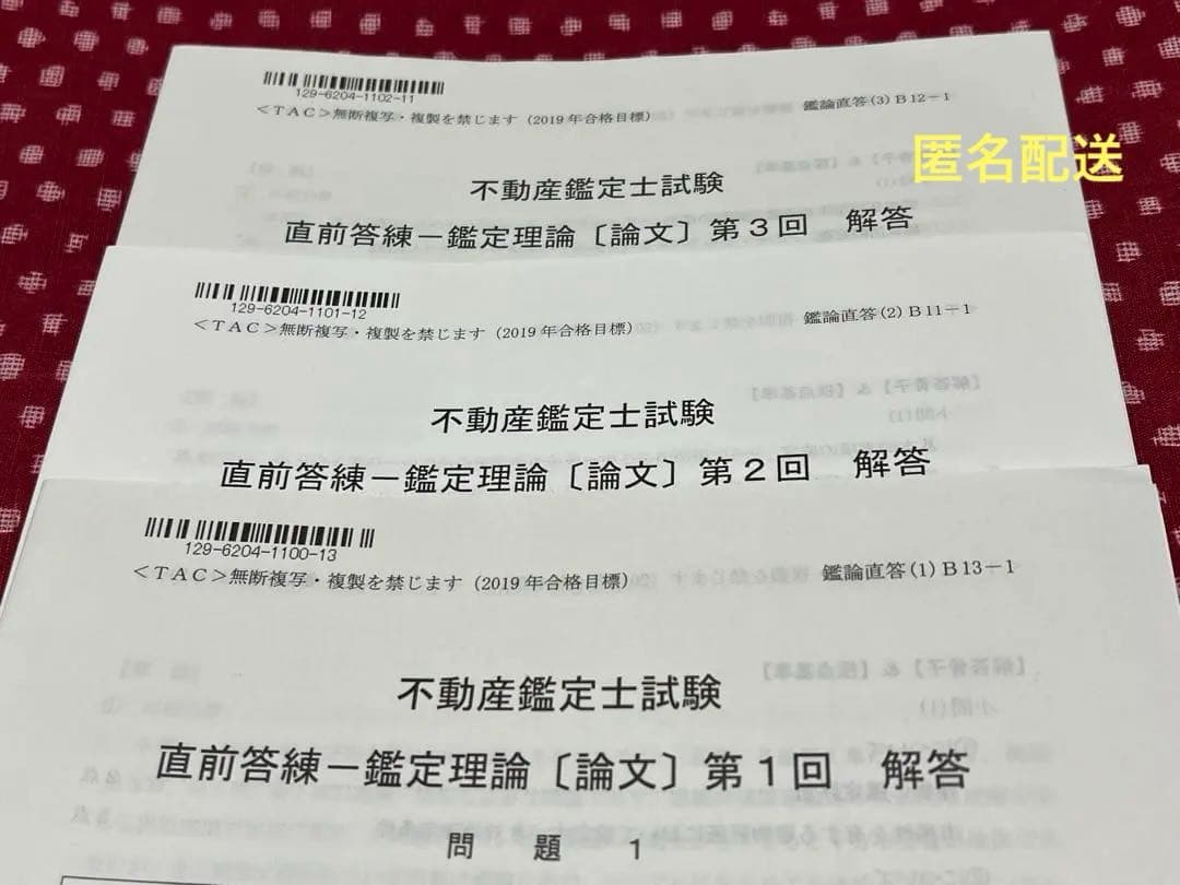 TAC】不動産鑑定士試験 直前答練-鑑定理論[論文] - メルカリ