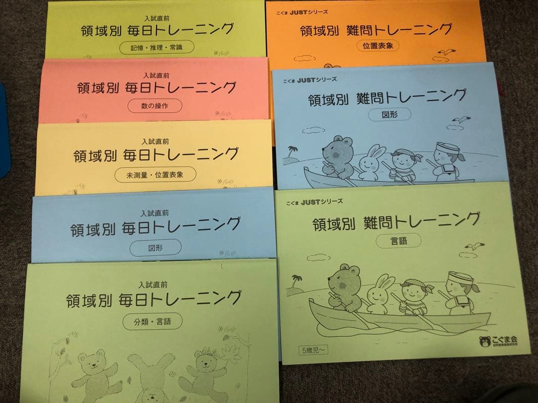 こぐま会 ひとりでとっくん他 61冊 中古 小学校受験 状態おおむね良品