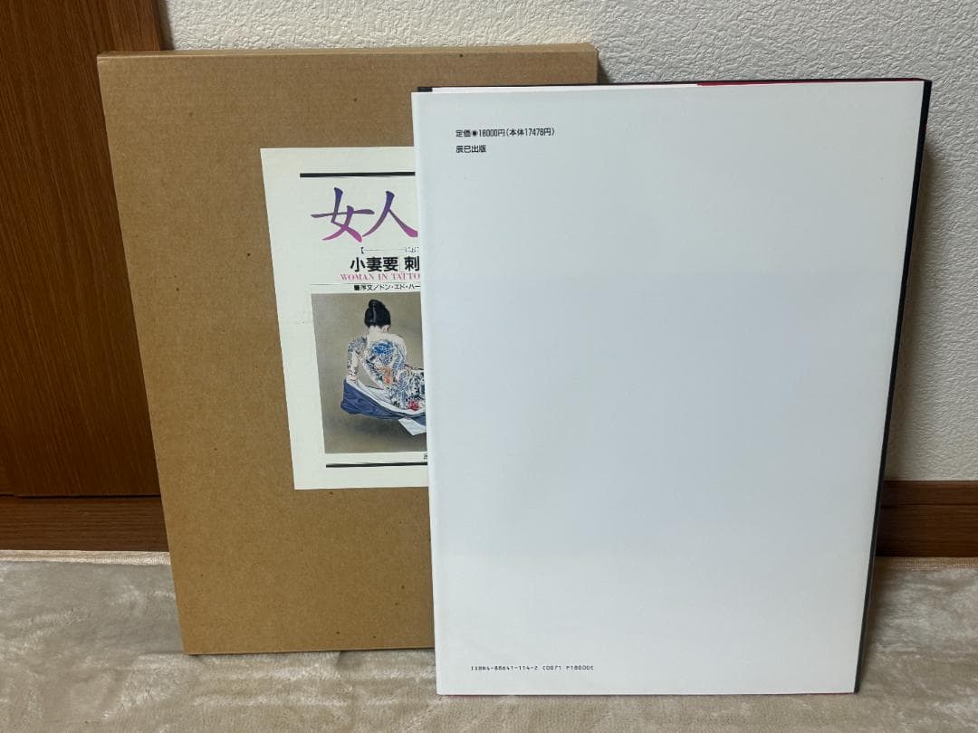 【未使用】女人藍像　小妻要［刺青］美人画集