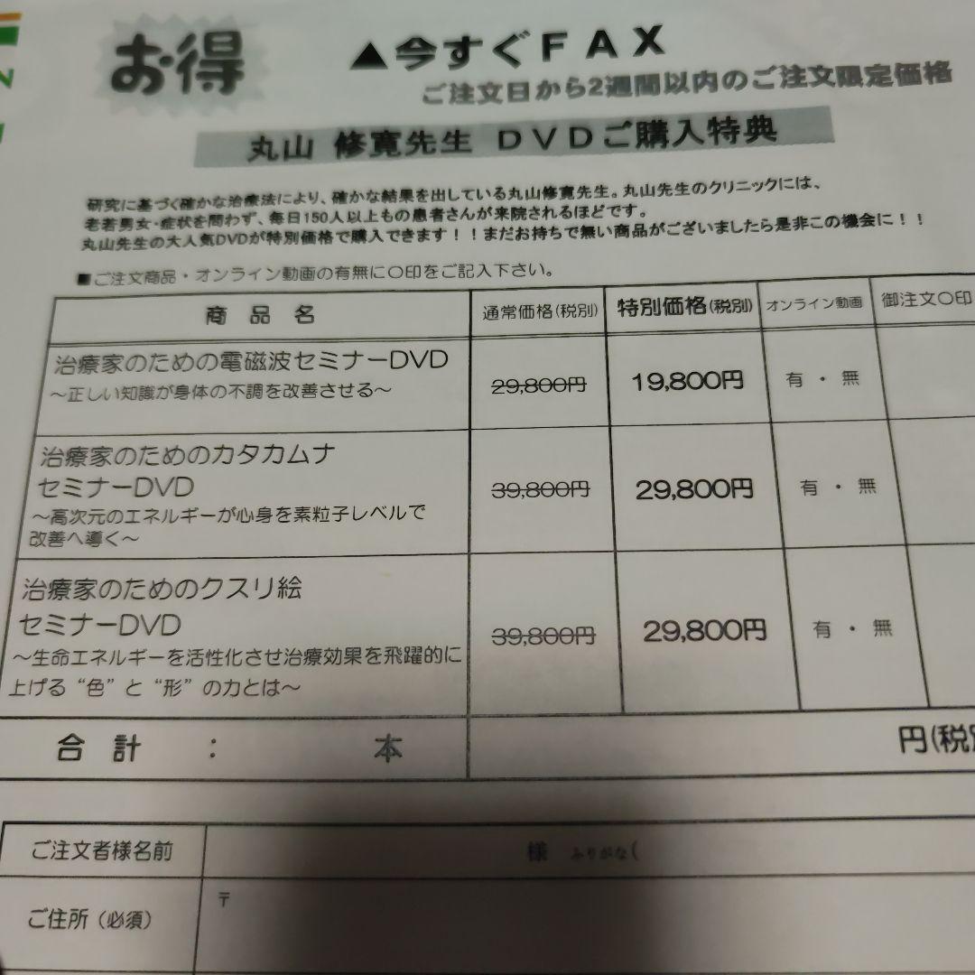 新品/治療家のための電磁波セミナーテキスト、DVD