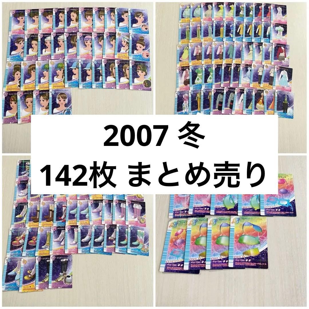 ラブandベリー 2007 冬 142枚 まとめ売り オシャレ魔女ラブandベリー 2007年冬コレクション フルコンプ｜Yahoo