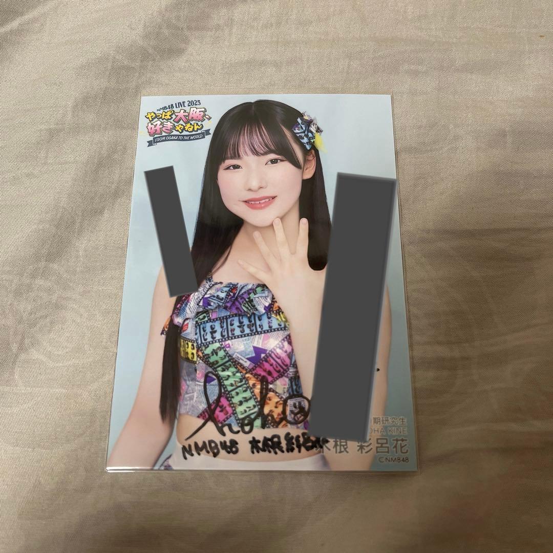 NMB48 やっぱ大阪、好きやねん ランダム生写真 直筆 木根彩呂花 NMB48 和田