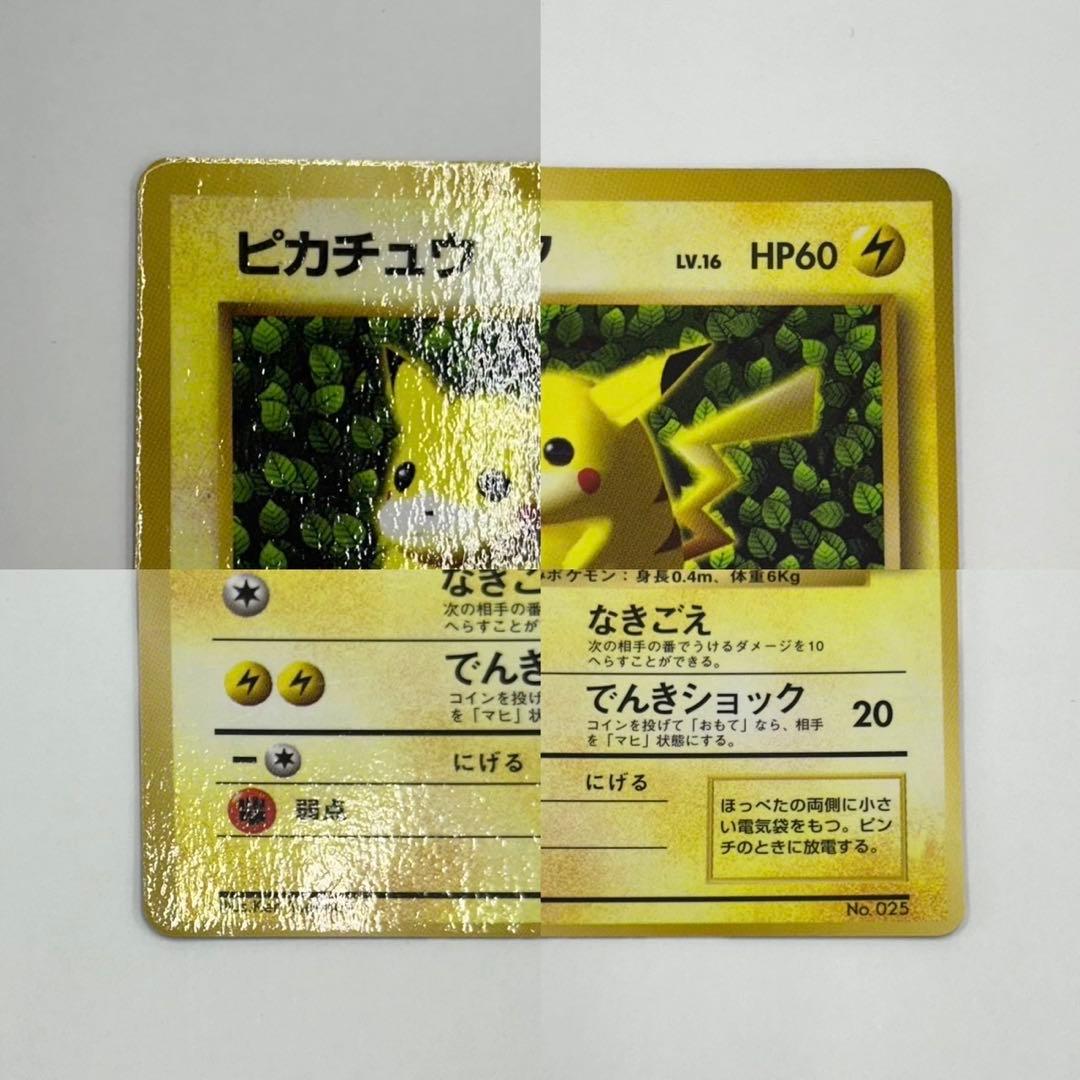 希少 ☆旧裏ピカチュウセット☆ 初版 エラーカード プロモ 光沢あり 3