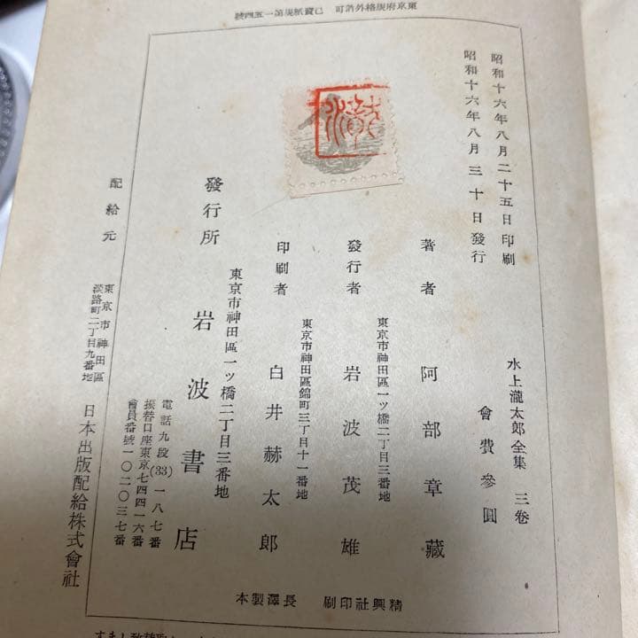初版古書　水上龍太郎全集　二巻　三巻セット