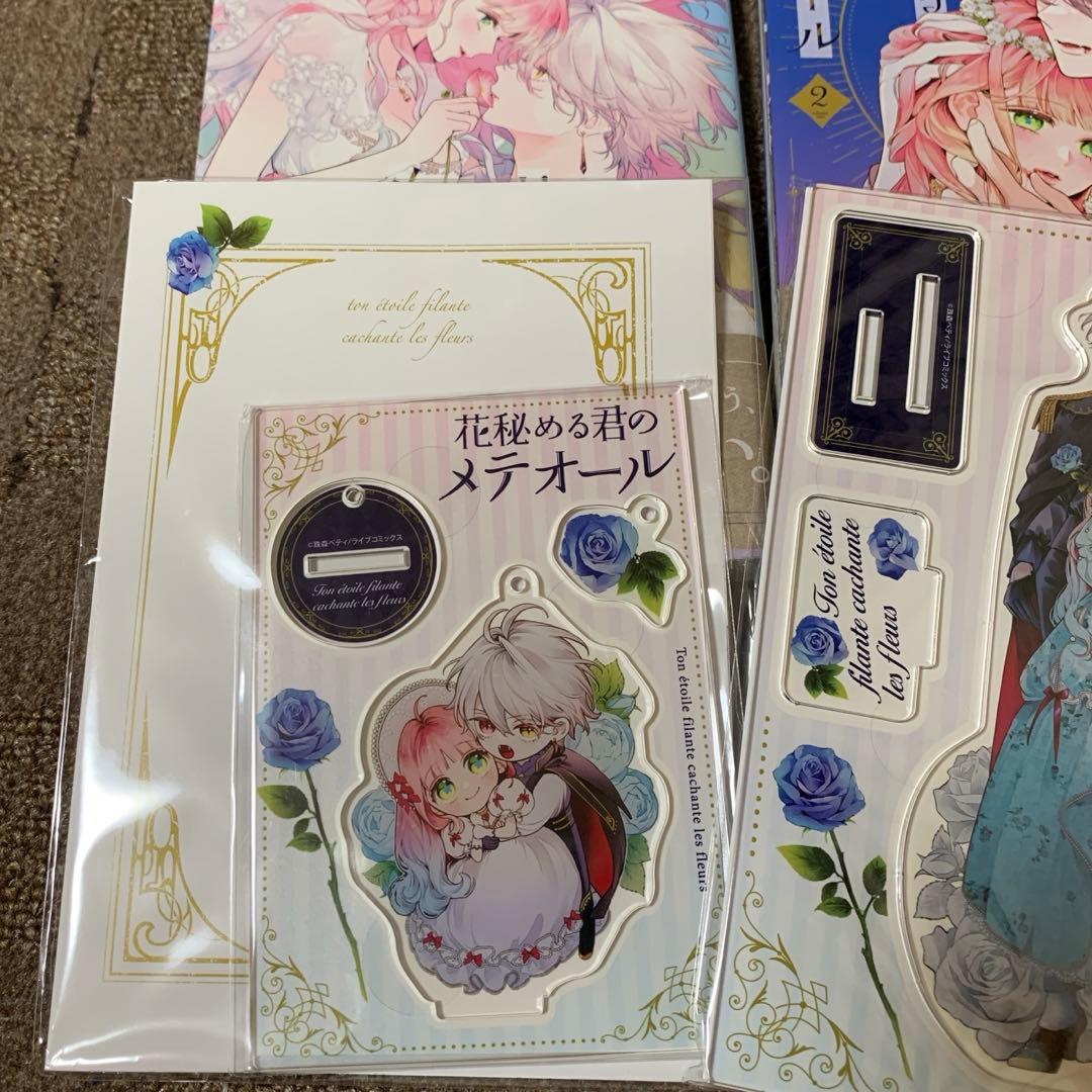 花秘める君のメテオール 1 2 3 有償特典 アニメイト - メルカリ