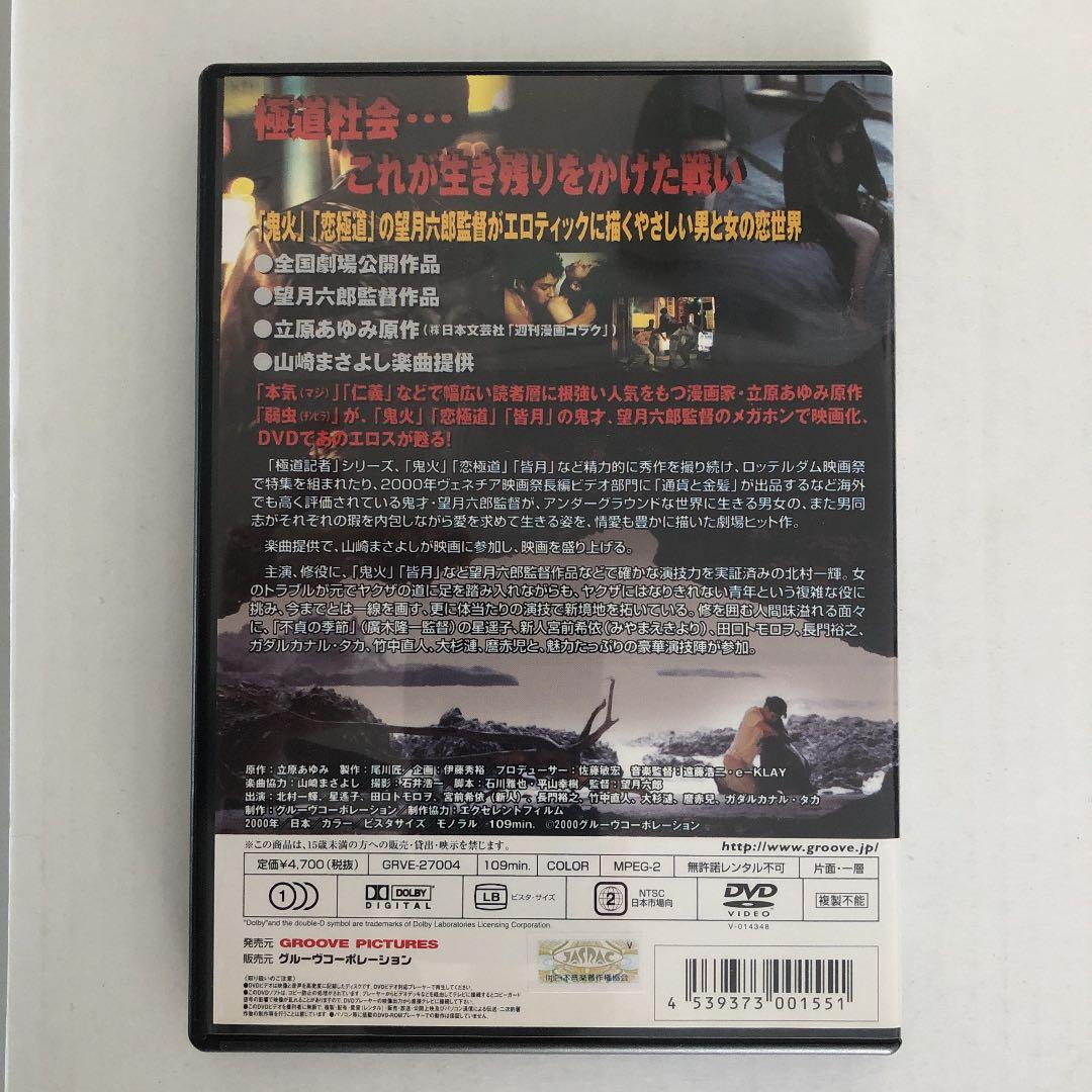 弱虫(チンピラ)(´00グルーヴコーポレーション/エクセレントフィルム)