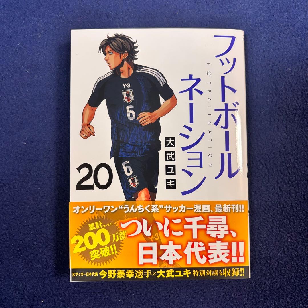 フットボールネーション - メルカリ