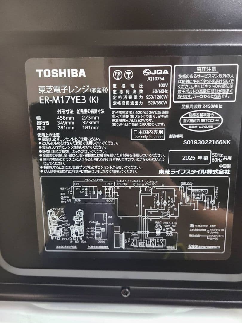 TOSHIBA 電子レンジ 黒 ER-M17YE3 2025年製 動作確認済み - メルカリ