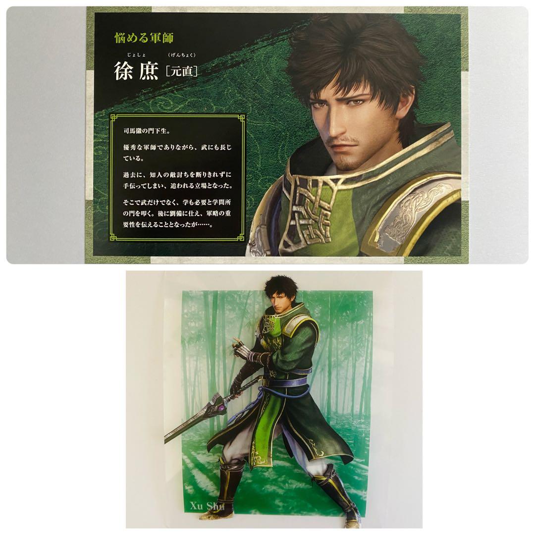 真・三國無双8 カードセット 徐庶 - メルカリ