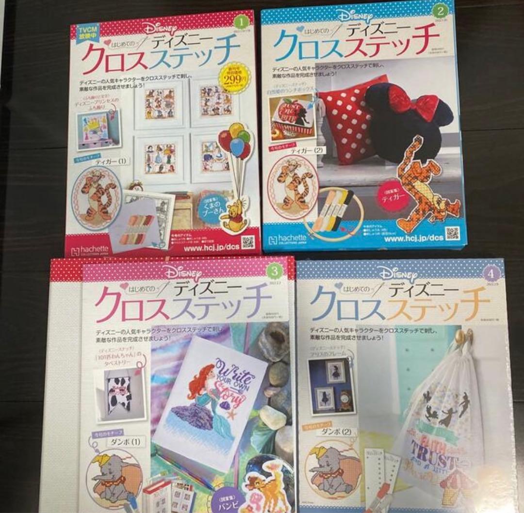 週刊 はじめてのディズニークロスステッチ 1〜4号セット - メルカリ