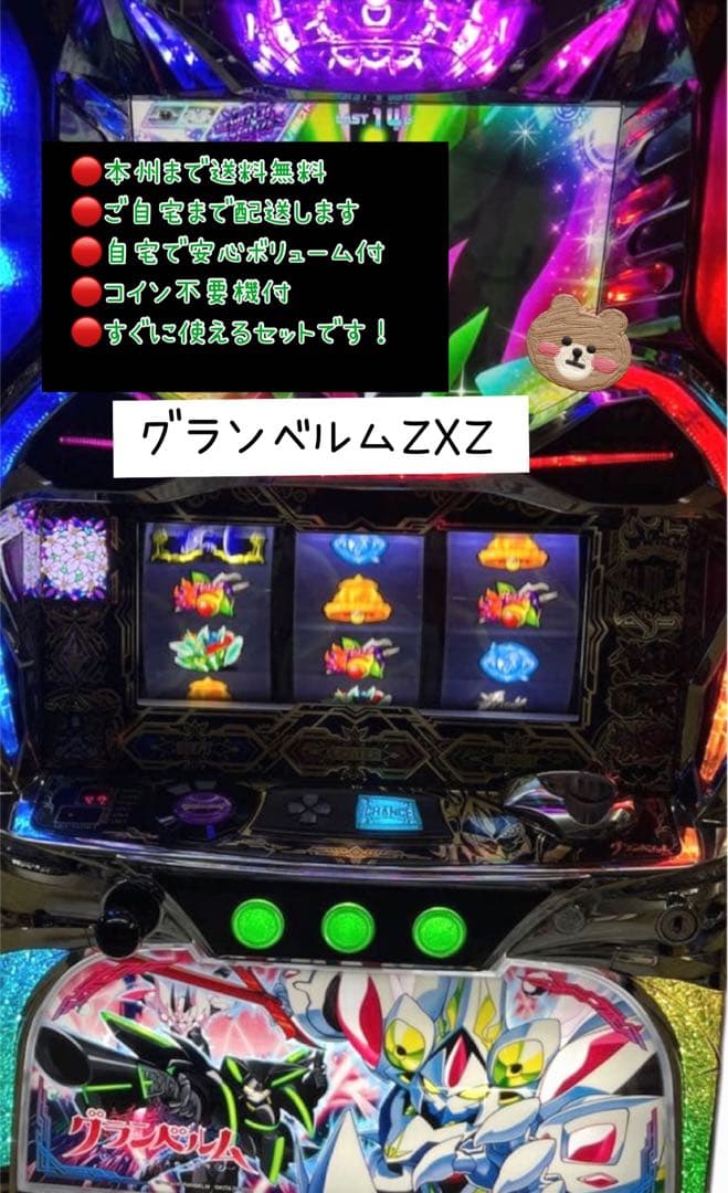 グランベルムZXZ 頼める便 パチスロ 実機 ユニット付き - メルカリ